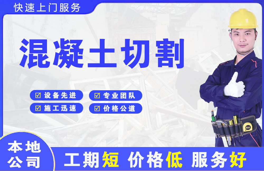 乐山混凝土切割