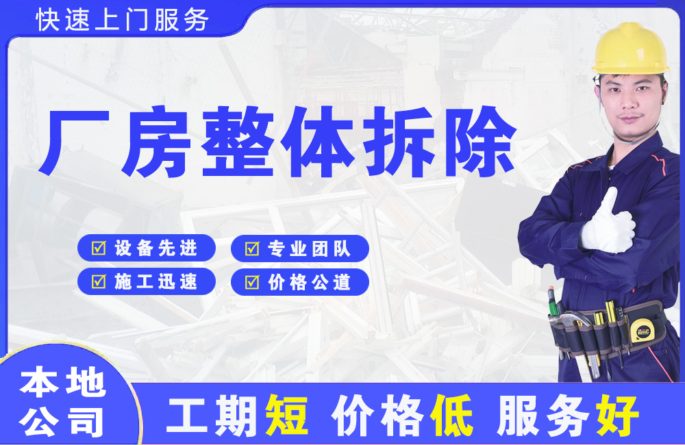 乐山厂房整体拆除